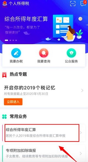 个人所得税怎么申报退税