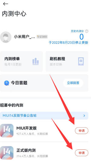 小米内测答题入口2023
