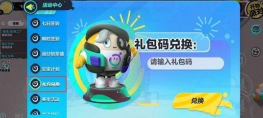 蛋仔派对小熊皮肤兑换码2023