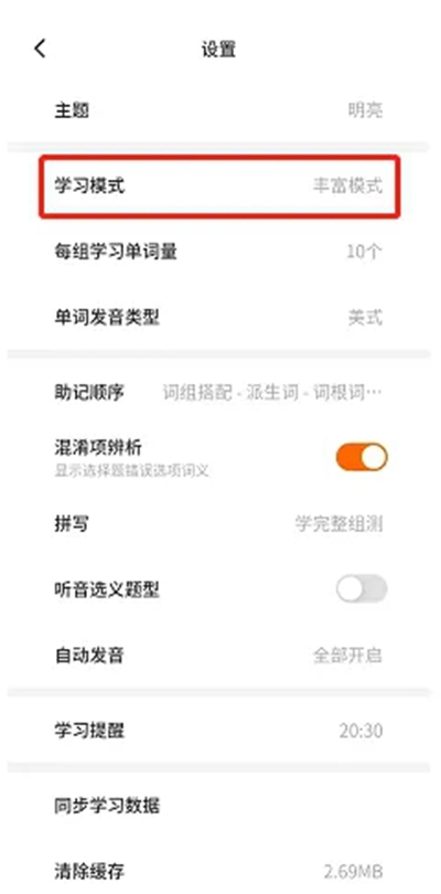 不背单词设置学习模式方法