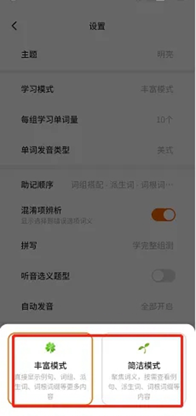 不背单词设置学习模式方法