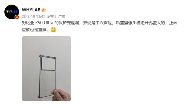 疑似努比亚Z50 Ultra保护壳曝光：后置相机模组巨大 影像上将有大招