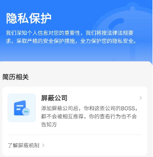 boss直聘怎么屏蔽公司