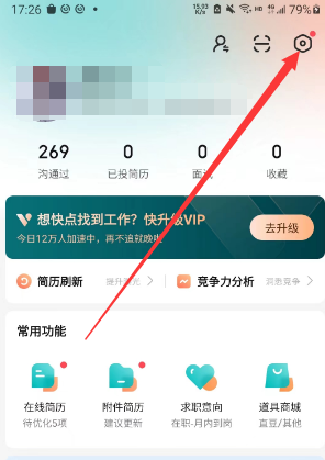 boss直聘怎么屏蔽公司