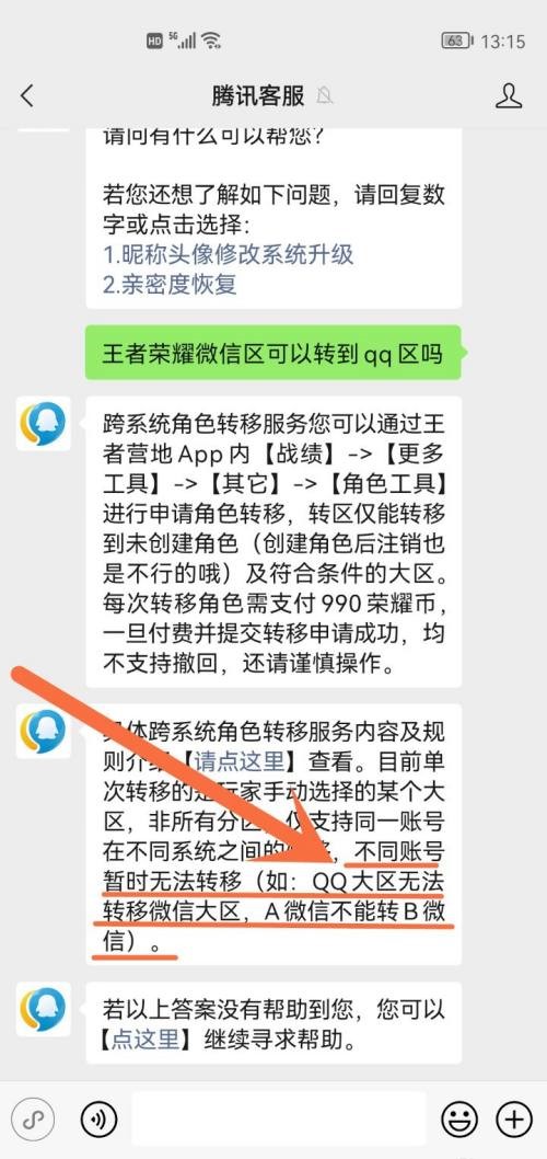 王者荣耀微信可以转到qq吗