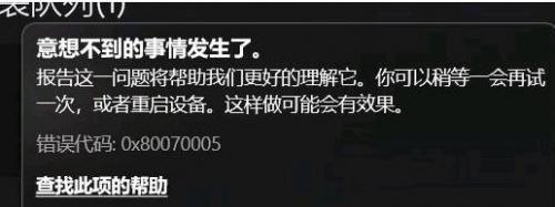 原子之心XGP下载报错0x80070005怎么办 错误代码怎么解决