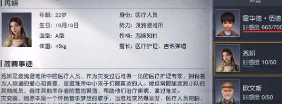 黎明觉醒生机秀妍的小礼物是什么