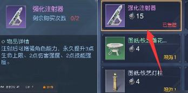 黎明觉醒强化注射剂怎么获得