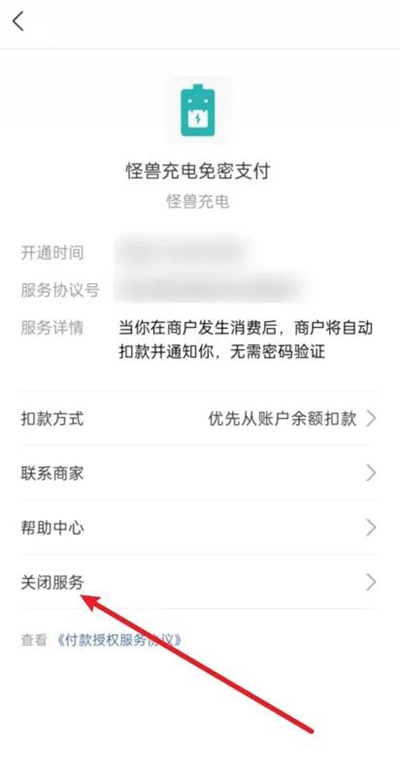 支付宝怎么关闭自动扣费
