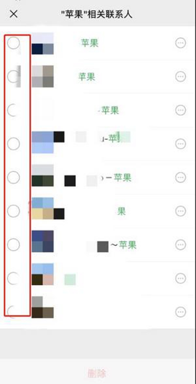 微信批量删除好友的方法