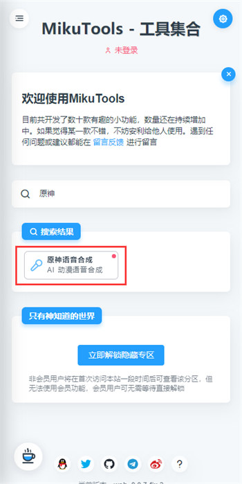 mikuTools原神语音合成怎么用