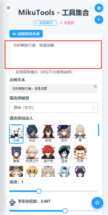 mikuTools原神语音合成怎么用