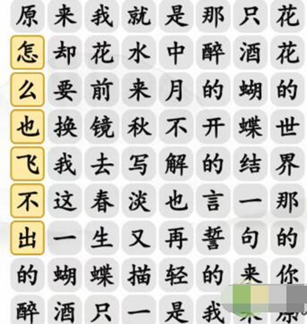 汉字找茬王蝴蝶广场通关方法