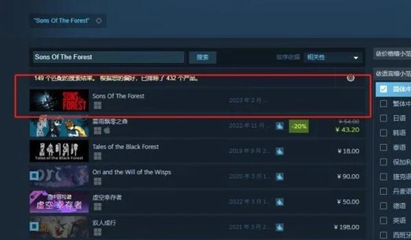 森林之子Steam叫什么