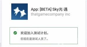 sky光遇测试服资格申请入口及申请攻略2023