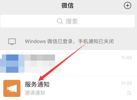 微信服务通知怎么关闭