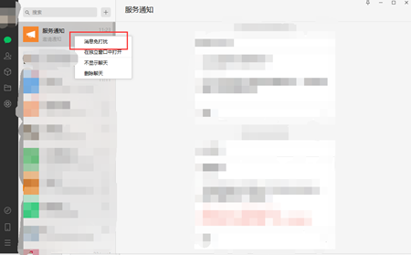 微信服务通知怎么关闭