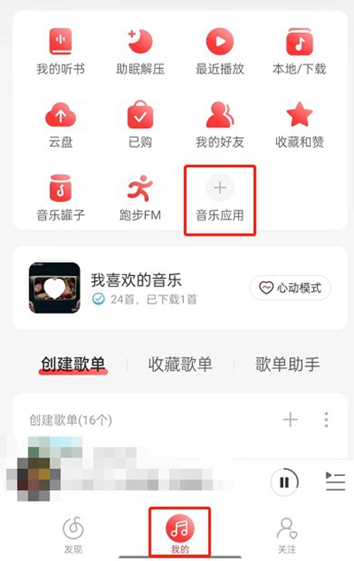 网易云音乐怎么推歌上热门