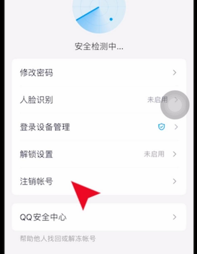 QQ怎么注销账号