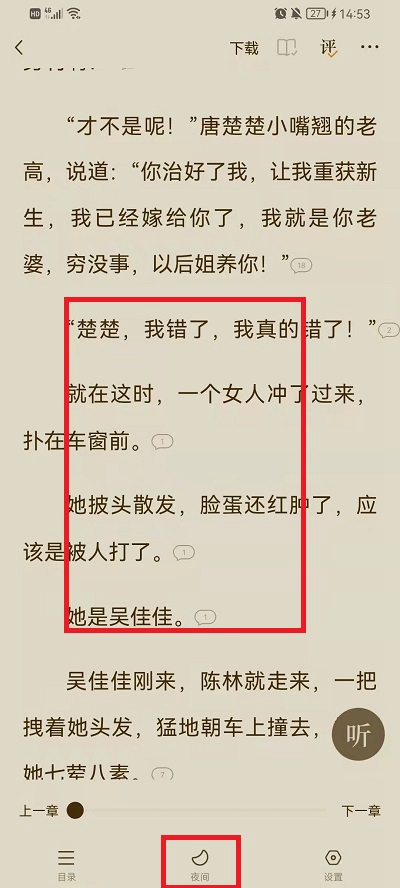 番茄小说怎么设置夜间模式