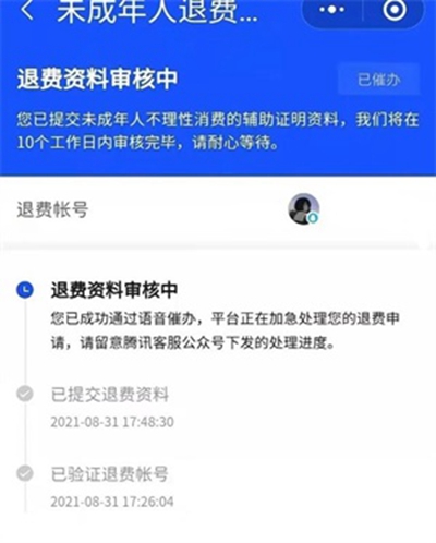 Apex英雄手游怎么退款