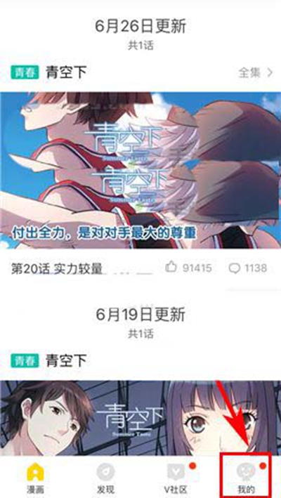 快看漫画怎么开启更新提醒