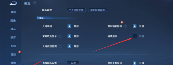 王者荣耀怎么设置战绩别人看不见