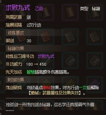 大侠立志传武学获取方法大全