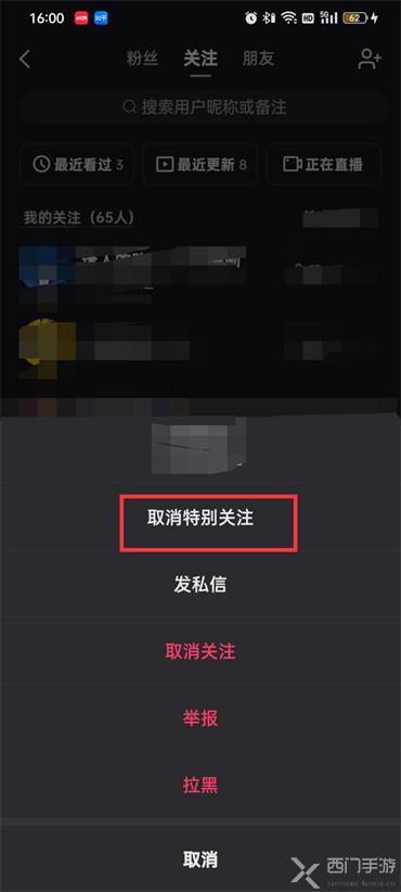 快手怎么取消特别关注的人