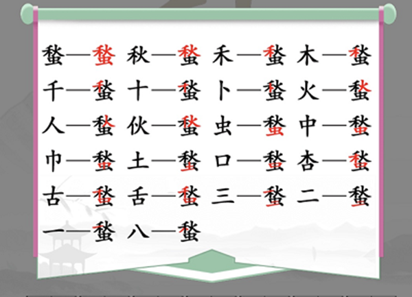 蝵找出21个字怎么过