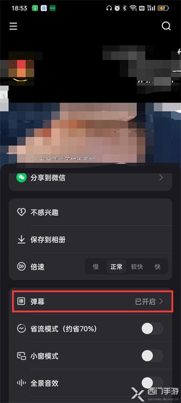 快手怎么关闭弹幕