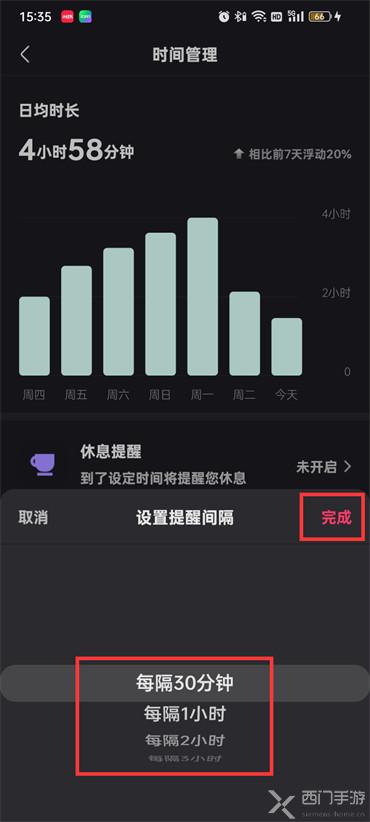 快手休息提醒怎么设置