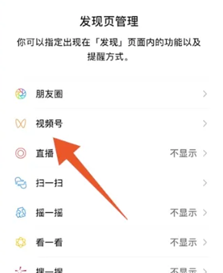 微信视频号怎么关闭