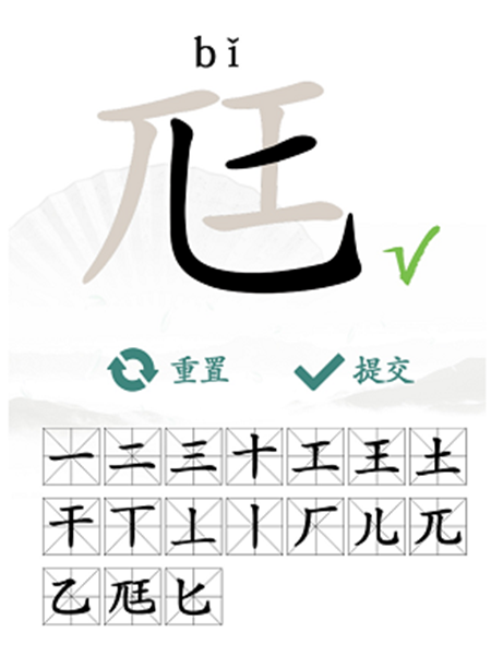 尪找出17个常见字怎么过