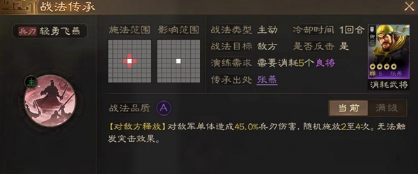 三国志战棋版a级战法推荐