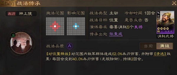 三国志战棋版a级战法推荐