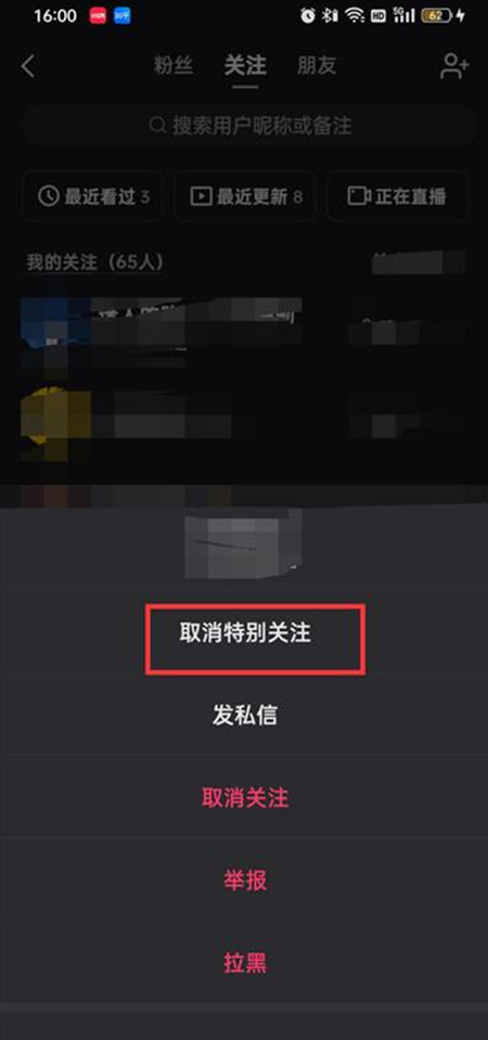 快手怎么取消特别关注的人