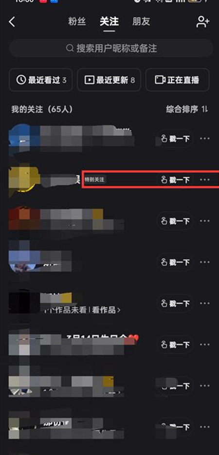 快手怎么取消特别关注的人