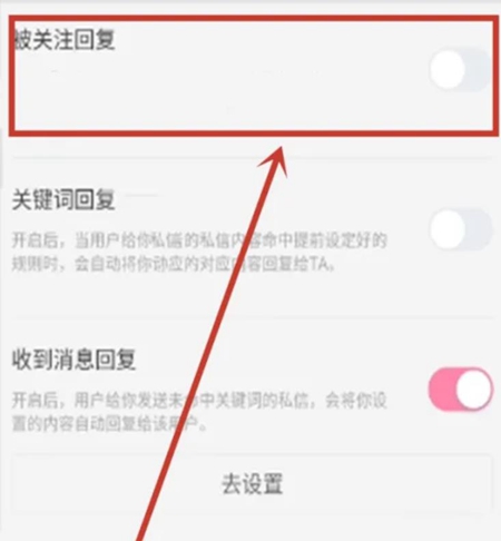 b站关注自动回复怎么设置
