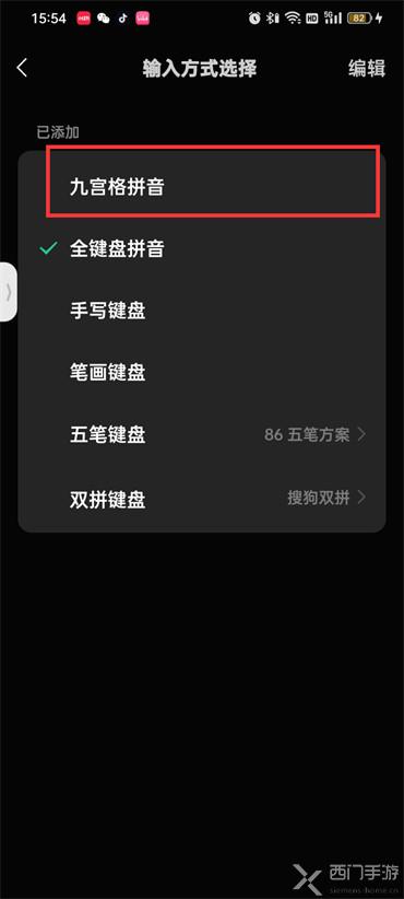 微信键盘九宫格怎么设置