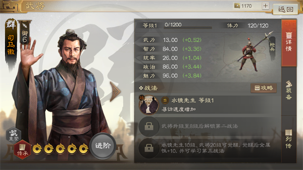 三国志战棋版司马徽值得培养吗