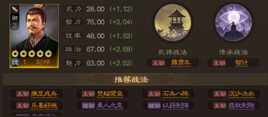 三国志战棋版刘晔值得培养吗