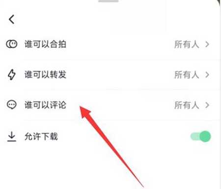 抖音怎么设置评论权限