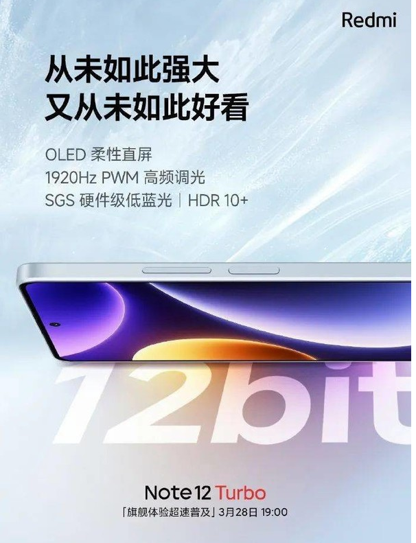 Redmi Note12 Turbo售价曝光 1999元起投入中端市场