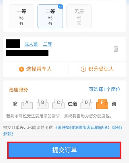 12306积分怎么兑换车票