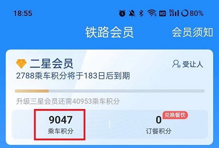 12306怎么免费坐高铁