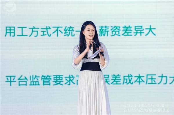 欧孚科技总经理Laura：“新就业形态”下的员工管理