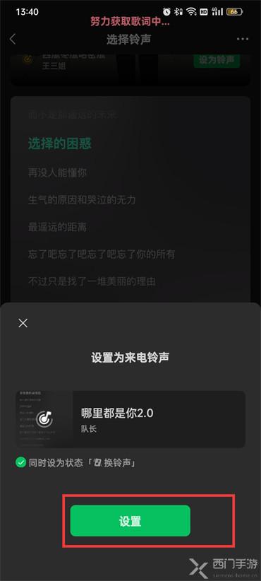 微信语音铃声怎么设置歌曲
