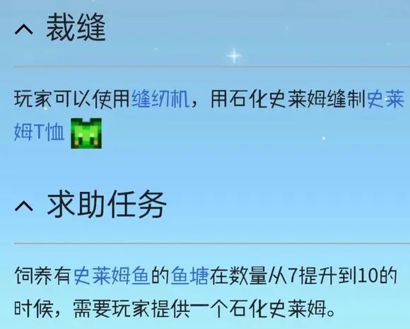 星露谷物语石化史莱姆有什么用