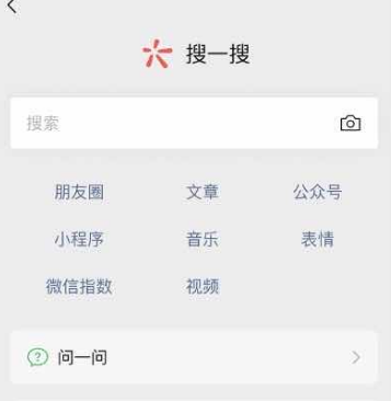 微信问一问是干什么的